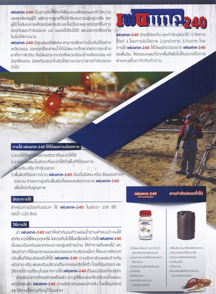 เฟนแทค-240