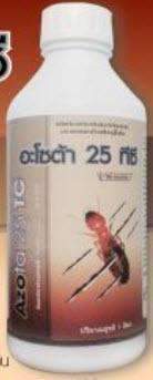 อะโซต้า 25 ทีซี ผลิตภัณฑ์ป้องกันกำจัดปลวก, FCT,ผลิตภัณฑ์กำจัดแมลง - เคมอิน กำจัดปลวก กำจัดแมลง cheminpestcontrol