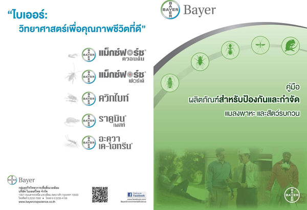 เหยื่อเจลกำจัดแมลงสาบ แม๊กซ์ฟอร์ซ ฟอร์เต้, Bayer,เหยื่อกำจัดแมลง - เคมอิน กำจัดปลวก กำจัดแมลง cheminpestcontrol