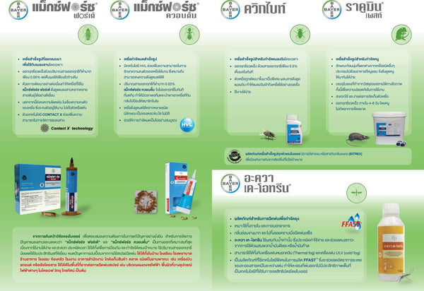 เหยื่อเจลกำจัดแมลงสาบ แม๊กซ์ฟอร์ซ ฟอร์เต้, Bayer,เหยื่อกำจัดแมลง - เคมอิน กำจัดปลวก กำจัดแมลง cheminpestcontrol