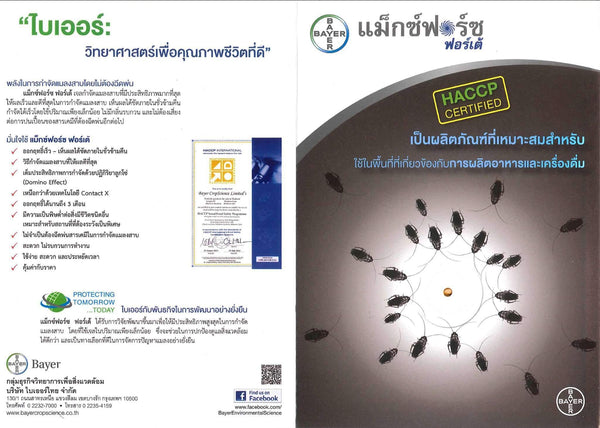 เหยื่อเจลกำจัดแมลงสาบ แม๊กซ์ฟอร์ซ ฟอร์เต้, Bayer,เหยื่อกำจัดแมลง - เคมอิน กำจัดปลวก กำจัดแมลง cheminpestcontrol