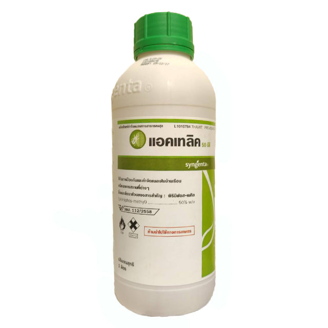 แอคเทลิค 50 อีซี (Actellic 50 EC)