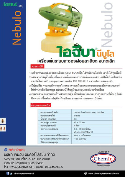 เครื่องพ่นละอองฝอย ไอจีบา นีบูโล, Chemin,อุปกรณ์กำจัดแมลง - เคมอิน กำจัดปลวก กำจัดแมลง cheminpestcontrol